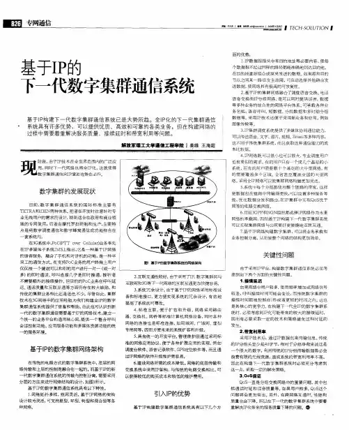 基于IP的下一代数字集群通信系统