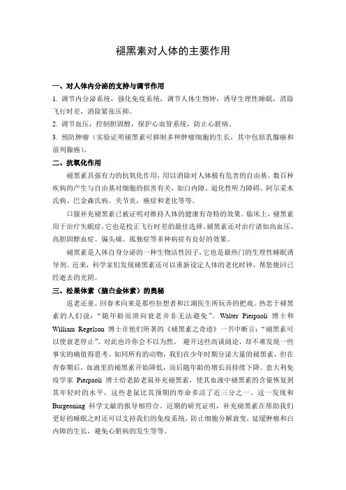褪黑素对人体的主要作用