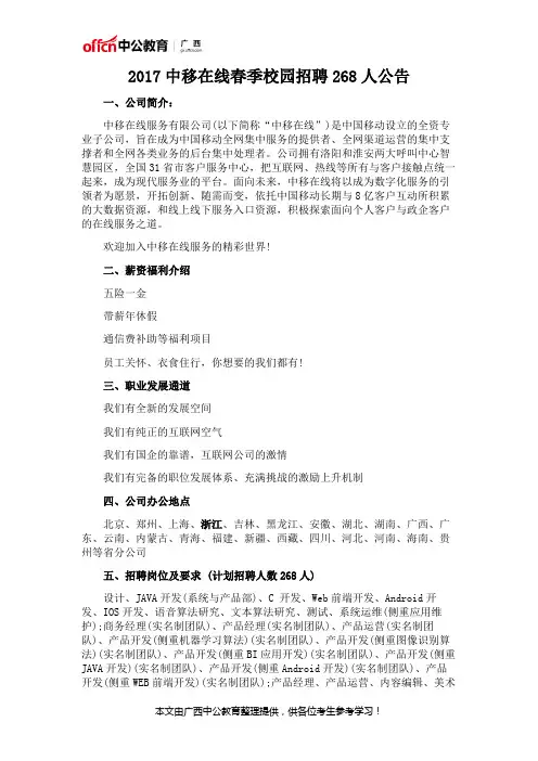 2017中移在线春季校园招聘268人公告