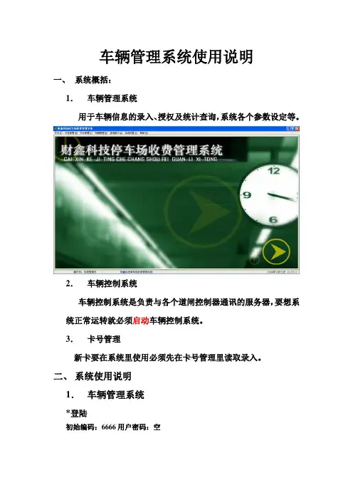 车辆管理系统说明书