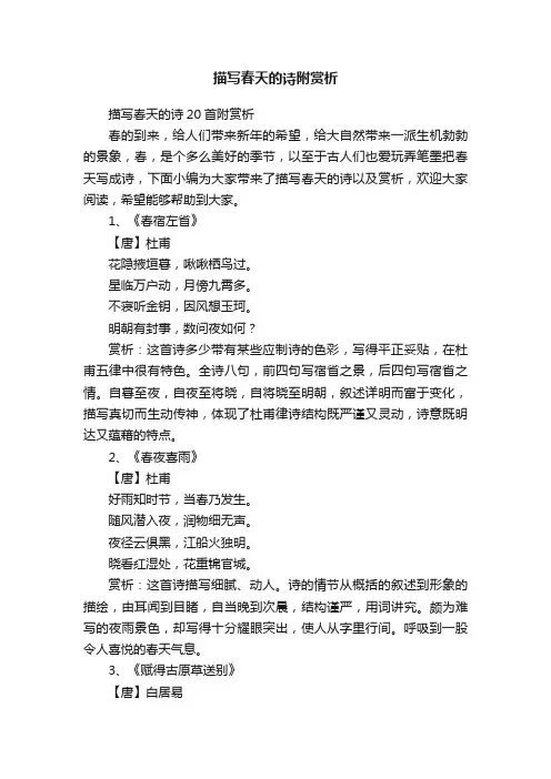 描写春天的诗20首附赏析