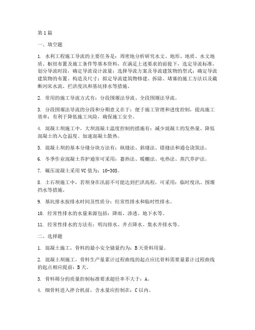 水利工程施工慕课答案(3篇)