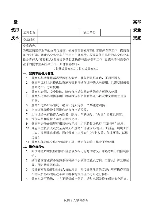 (完整word版)登高车使用安全技术交底