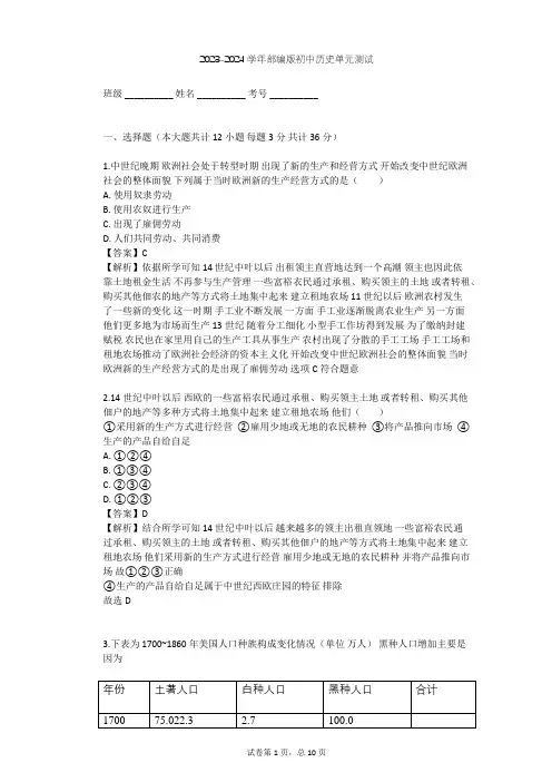 2023-2024学年初中历史部编版九年级上第五单元 步入近代单元测试(含答案解析)