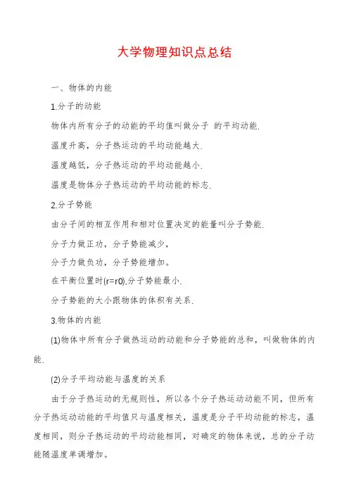 大学物理知识点总结
