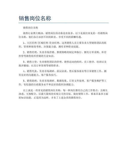 销售岗位名称