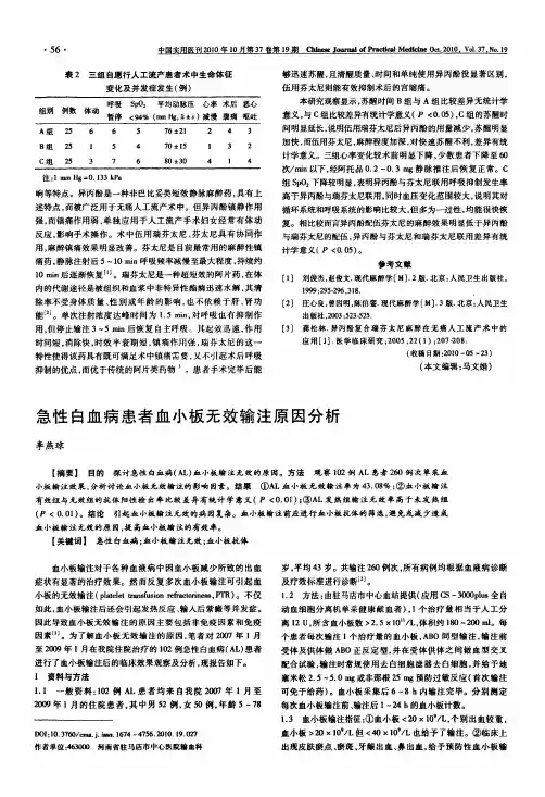 急性白血病患者血小板无效输注原因分析