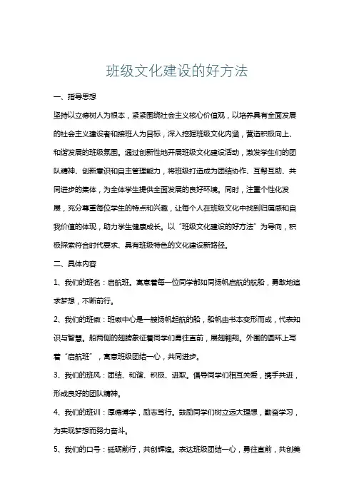 班级文化建设的好方法