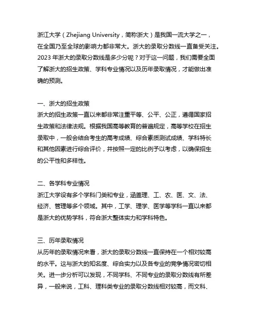 浙大的录取分数线是多少分2023