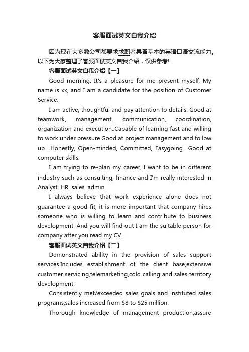 客服面试英文自我介绍