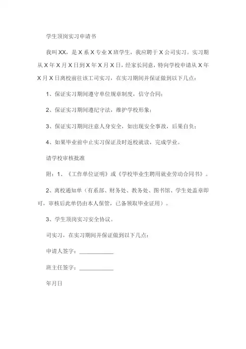 顶岗实习申请理由