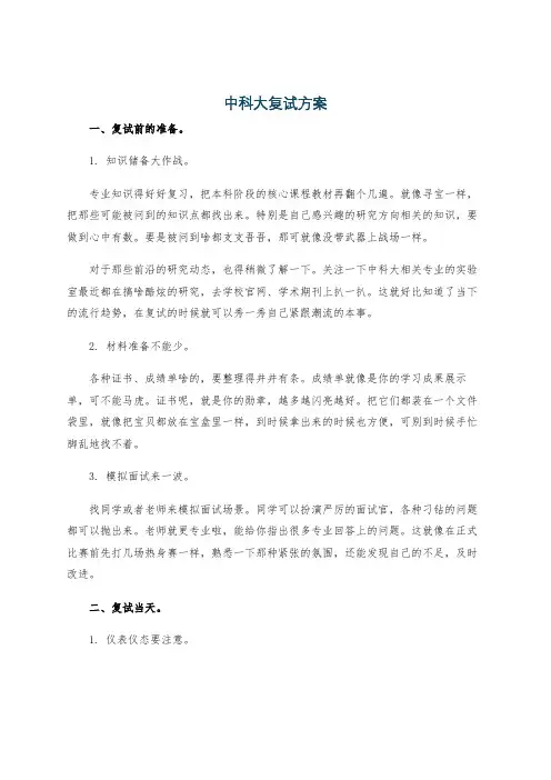 中科大复试方案