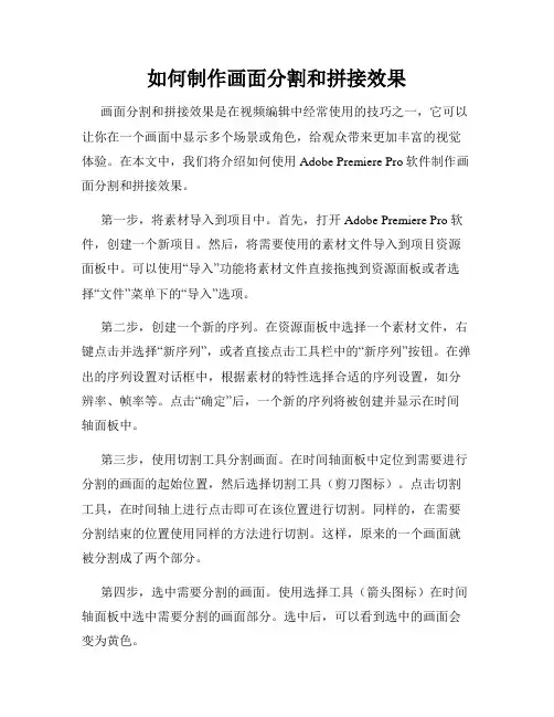 如何制作画面分割和拼接效果