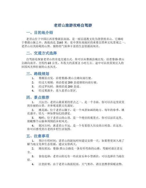 老君山旅游攻略自驾游