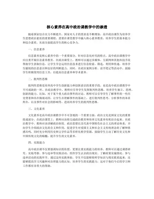 核心素养在高中政治课教学中的渗透