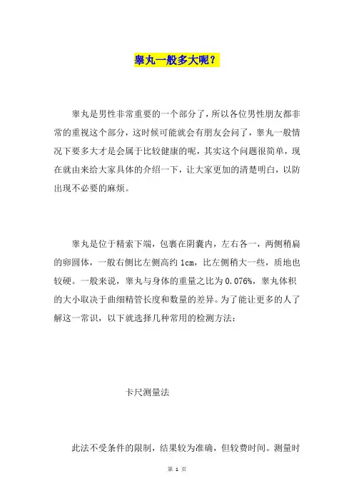 睾丸一般多大呢？