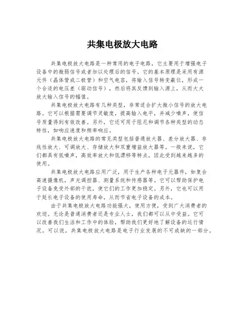 共集电极放大电路