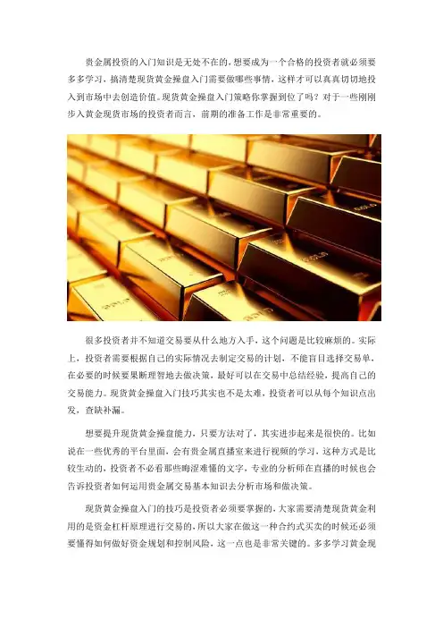 现货黄金操盘入门,你搞得定吗？