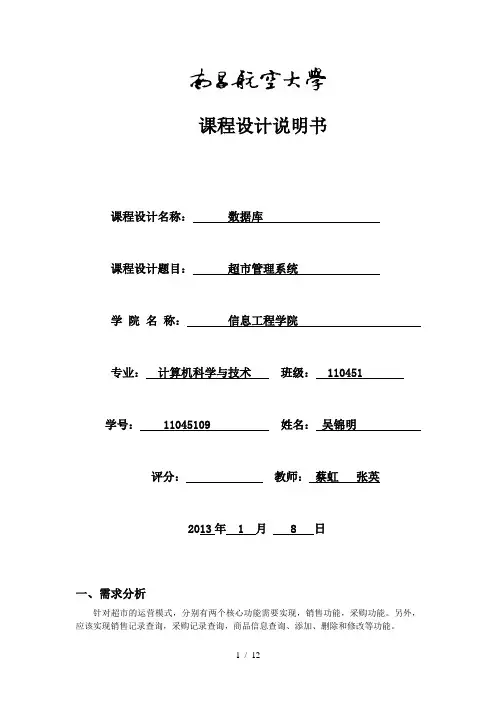 数据库课程设计-超市管理系统