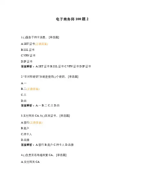 电子商务师100题2