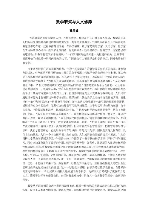 数学研究与人文修养