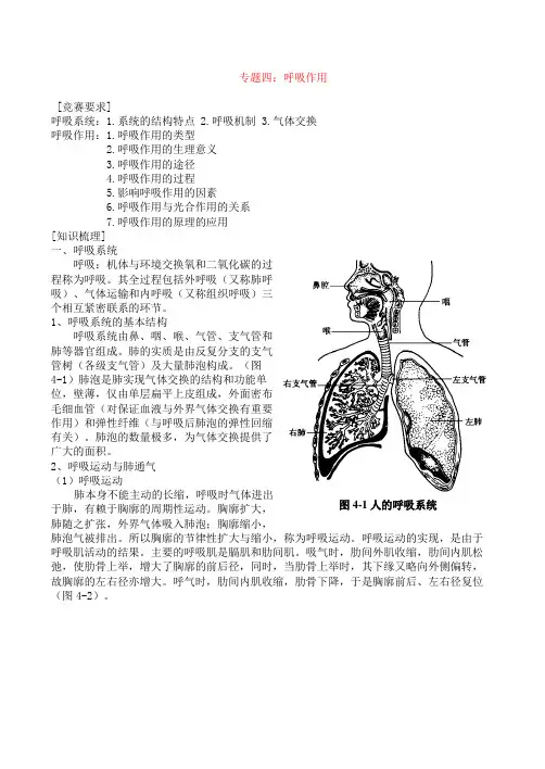 高中生物竞赛辅导：专题(4)《呼吸作用》专题讲析及答案