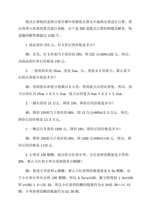 脱式计算六年级上册300道