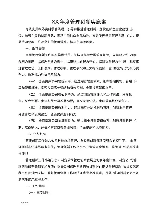 管理创新实施计划方案