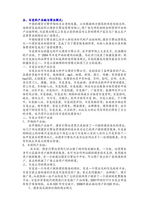 百度的产业链与商业模式