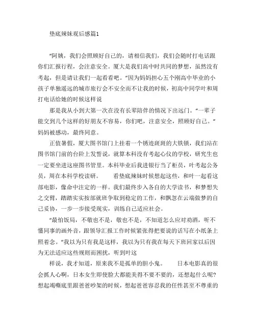 垫底辣妹观后感6篇