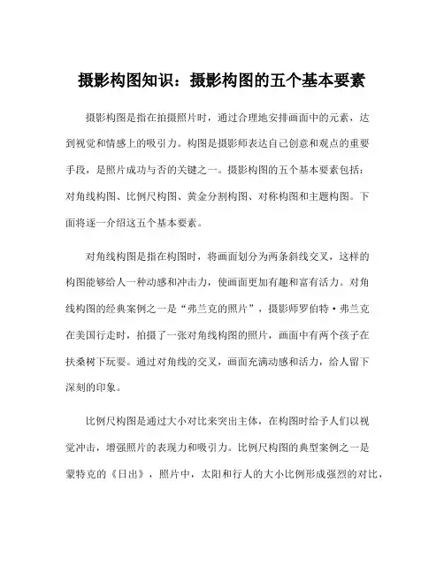 摄影构图知识：摄影构图的五个基本要素