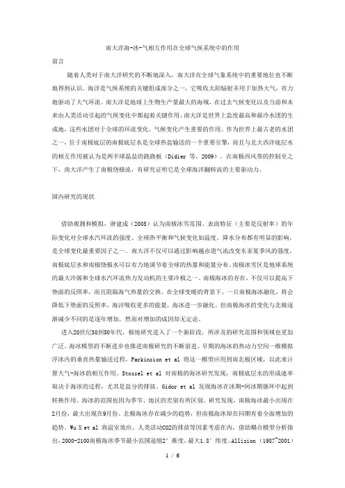 南大洋海-冰-气相互作用在全球气候系统中的作用