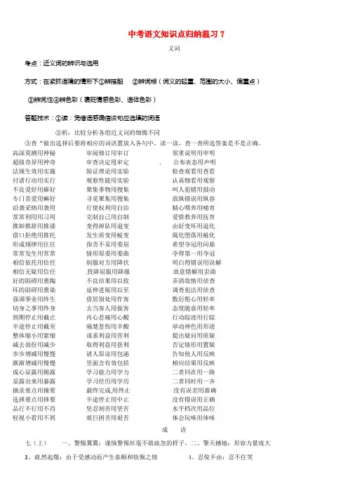 中考语文知识点归纳温习7