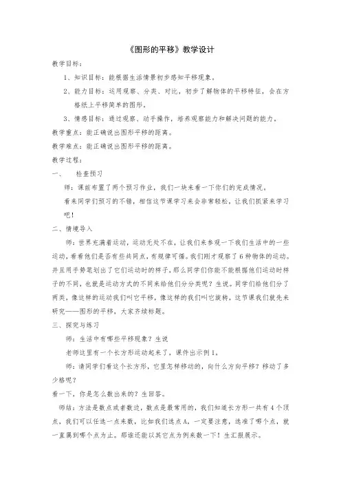 五年级上册数学教案图形的平移青岛版