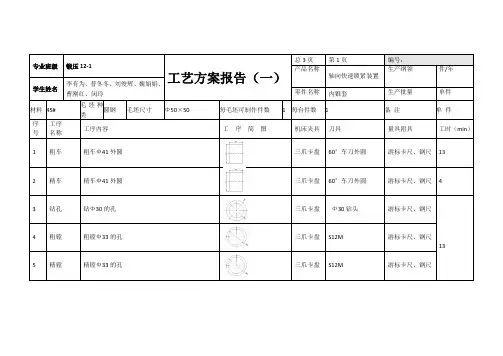 轴向快速锁紧装置设计工艺方案