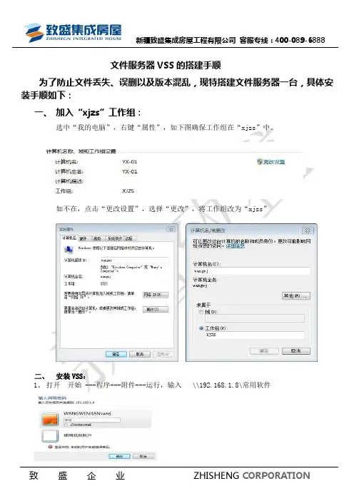 文件服务器VSS的搭建手顺