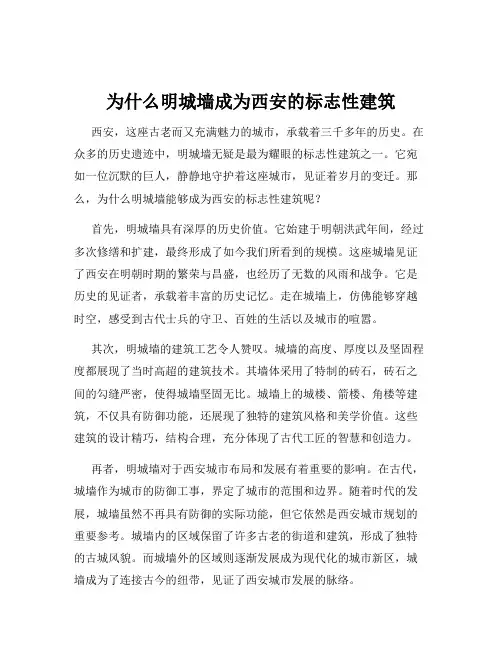 为什么明城墙成为西安的标志性建筑