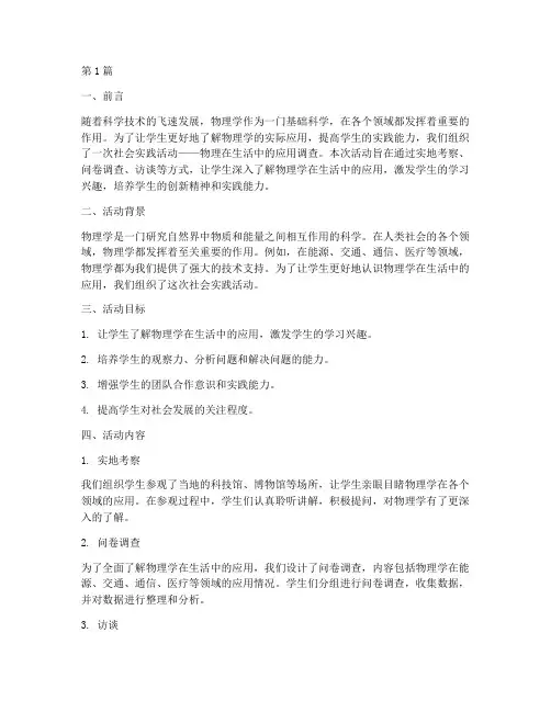 社会实践调查活动物理(3篇)