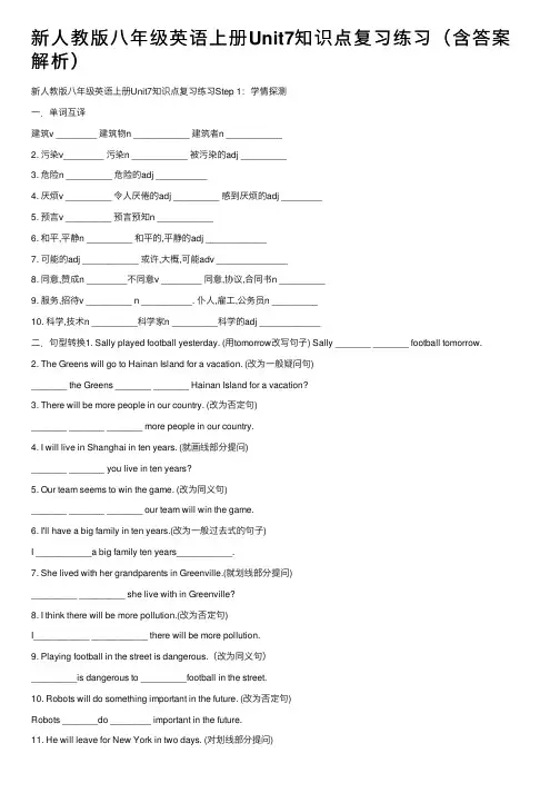新人教版八年级英语上册Unit7知识点复习练习（含答案解析）