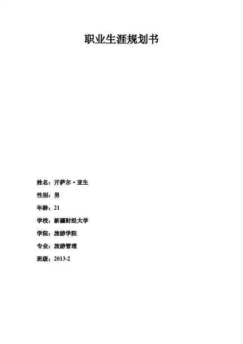 职业生涯规划书 (2)分析