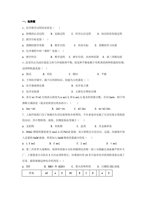 化学教学论试题及答案