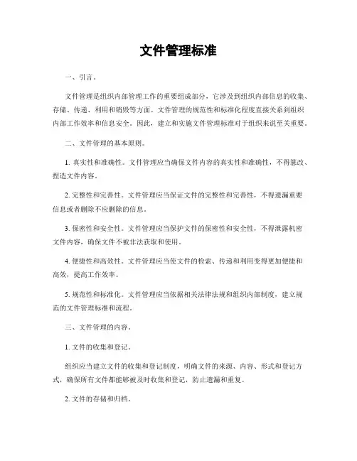 文件管理标准