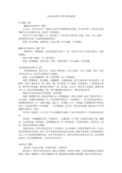 北京卷高考作文范文精选6篇