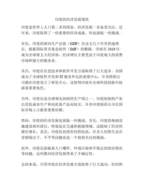 印度的经济发展现状