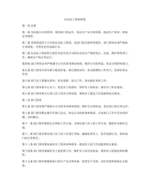 自动化工程部制度
