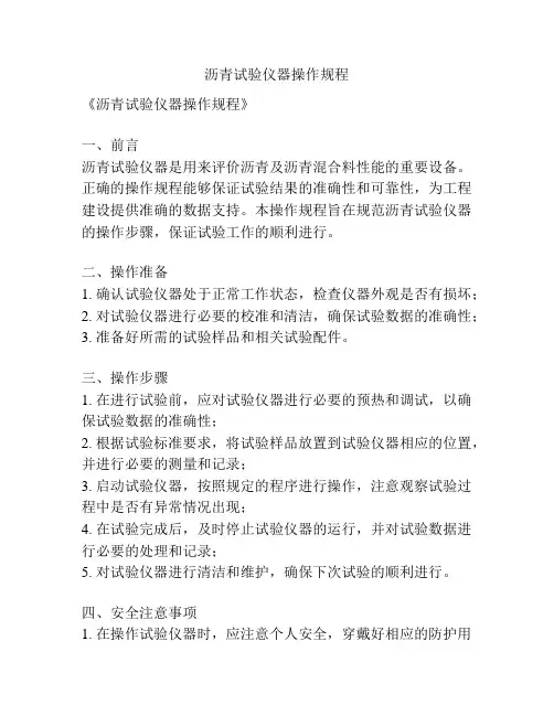 沥青试验仪器操作规程
