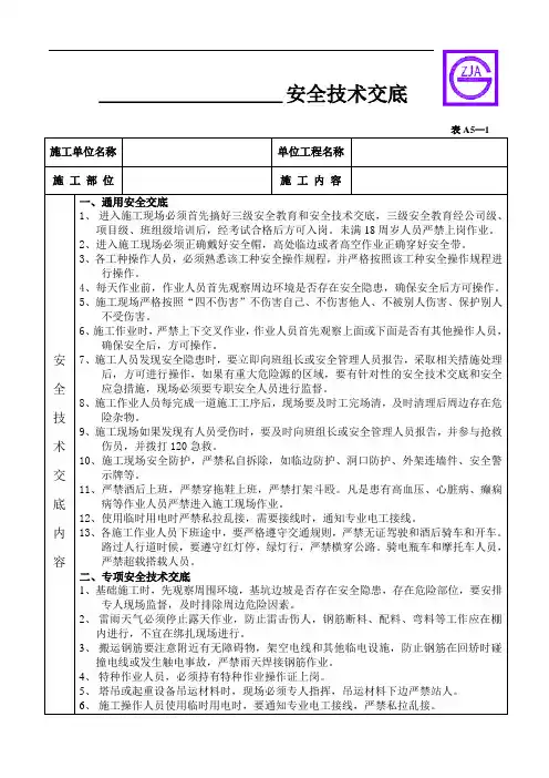 筏板基础钢筋绑扎安全技术交底