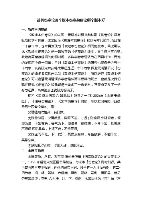 简析伤寒论各个版本伤寒杂病论哪个版本好