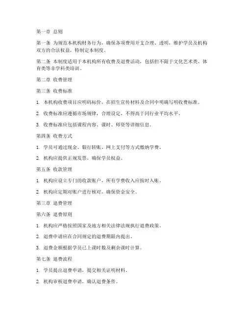 培训机构费用管理制度