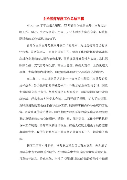 2020年主治医师年度工作总结三篇